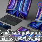 ল্যাপটপ