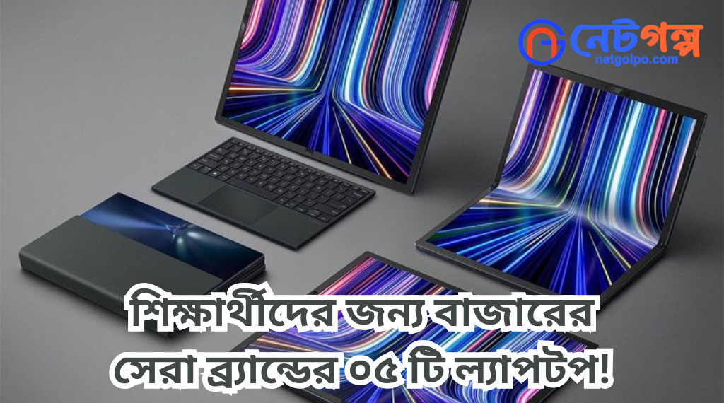 ল্যাপটপ