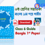 Bangla 1st Paper