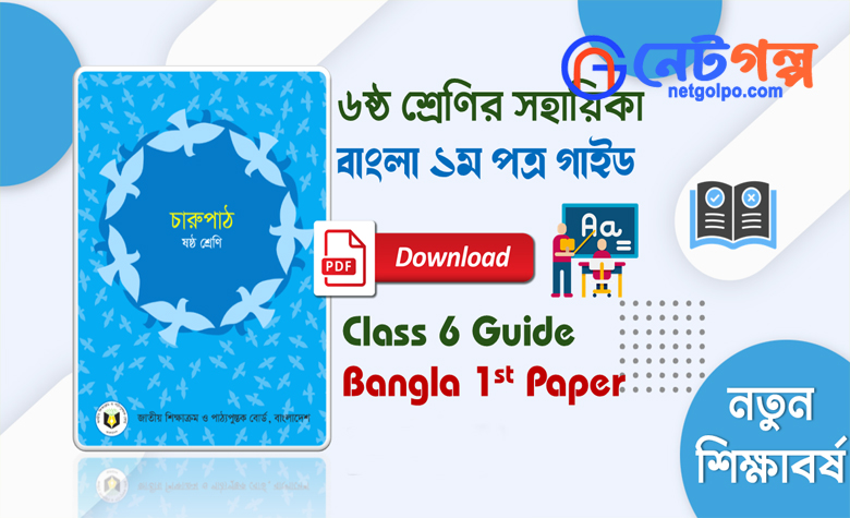 Bangla 1st Paper