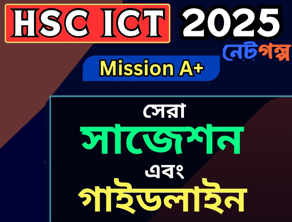 hsc ict