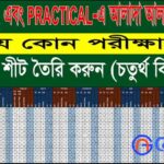 এডিটেবল রেজাল্ট