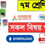 ৭ম শ্রেণি