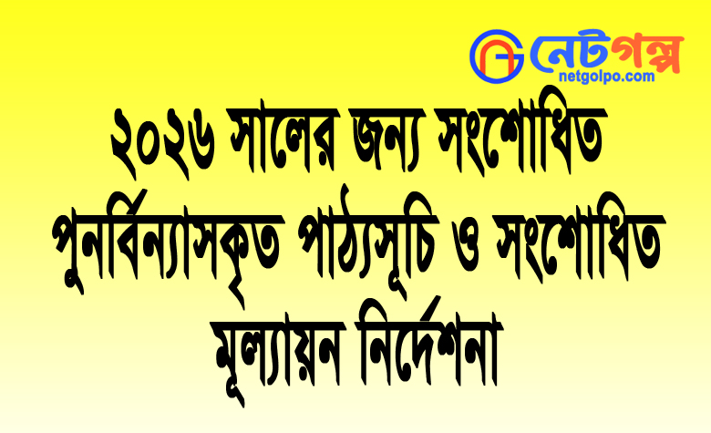মূল্যায়ন নির্দেশনা