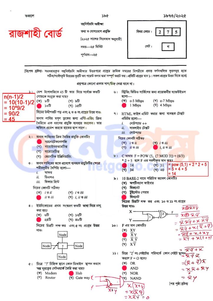 ICT MCQ Rajshahi Board-2025