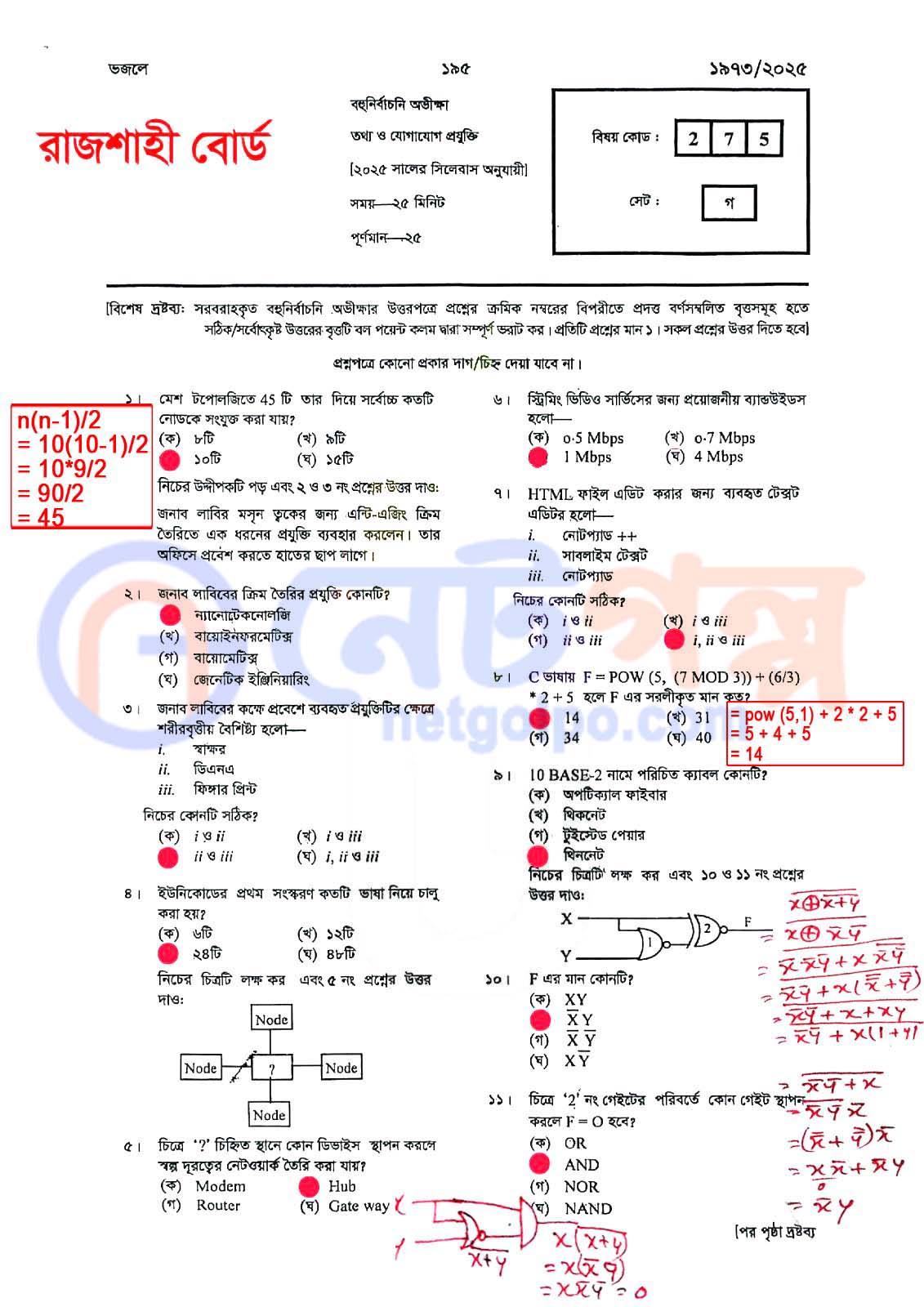 ICT MCQ Rajshahi Board-2025